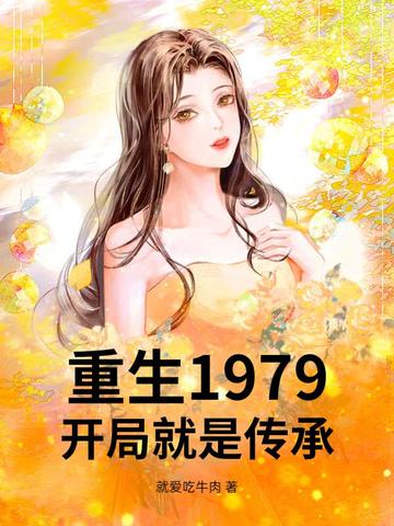 ����1979�����־��Ǵ��У�