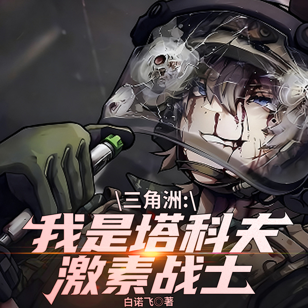三角洲:邪恶猫猫头是我女朋友