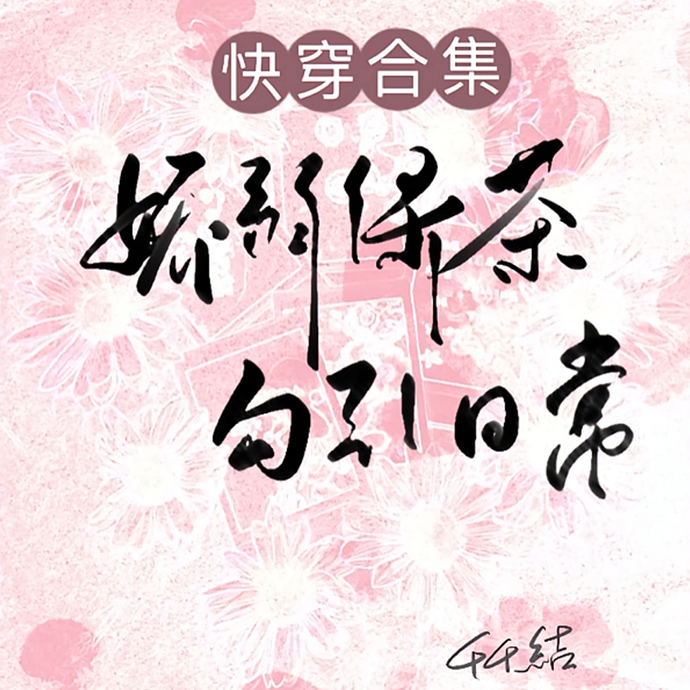 以爱为食?男主他是顶级恋爱脑